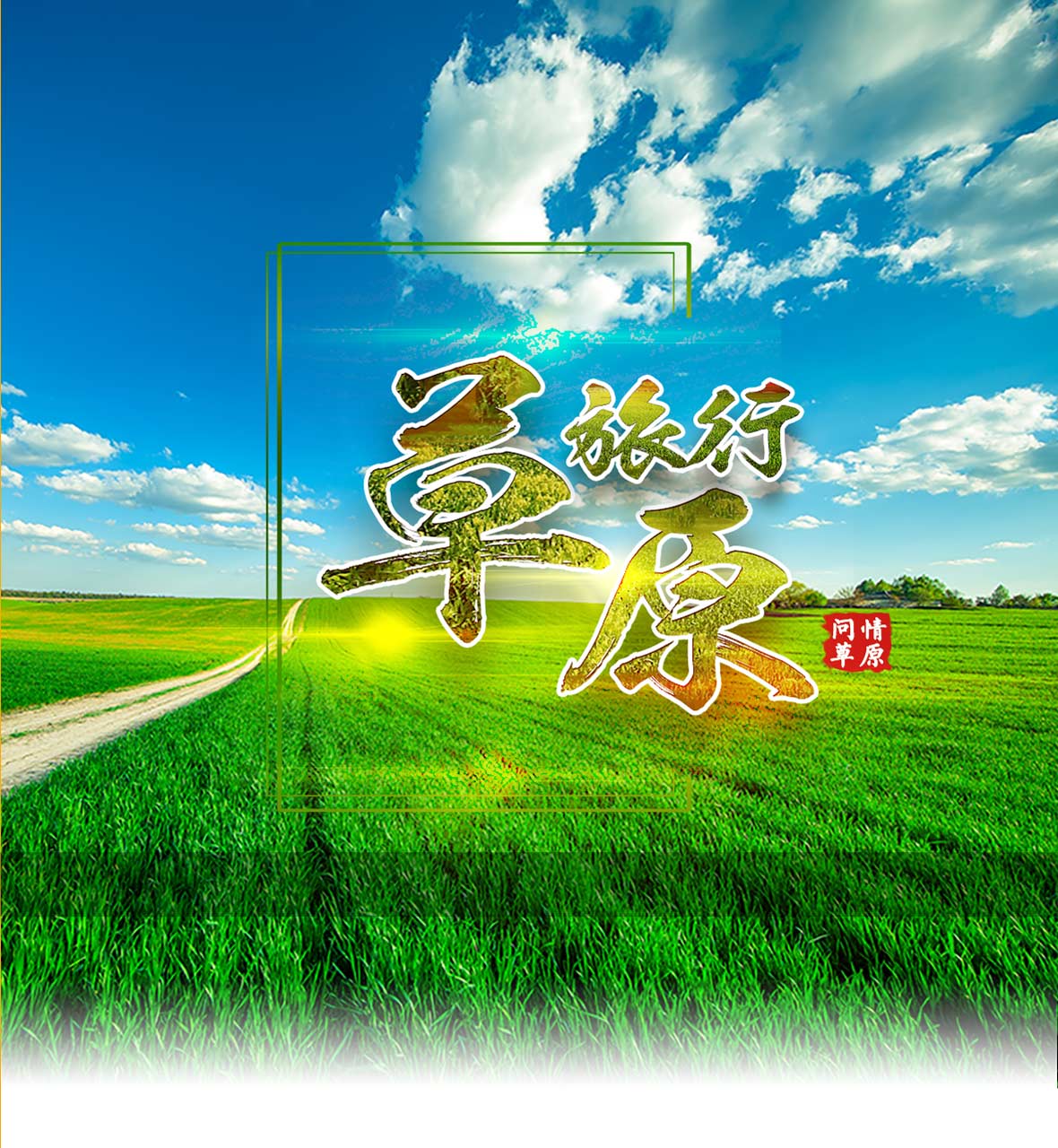 六日形成头图.jpg